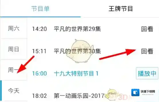 央视影音点击播放