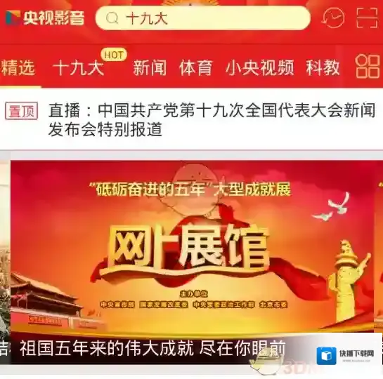 央视影音进入首页