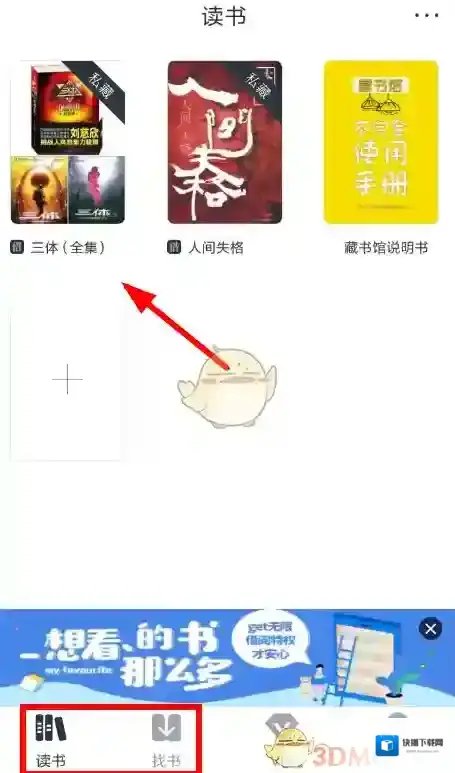 藏书馆列表