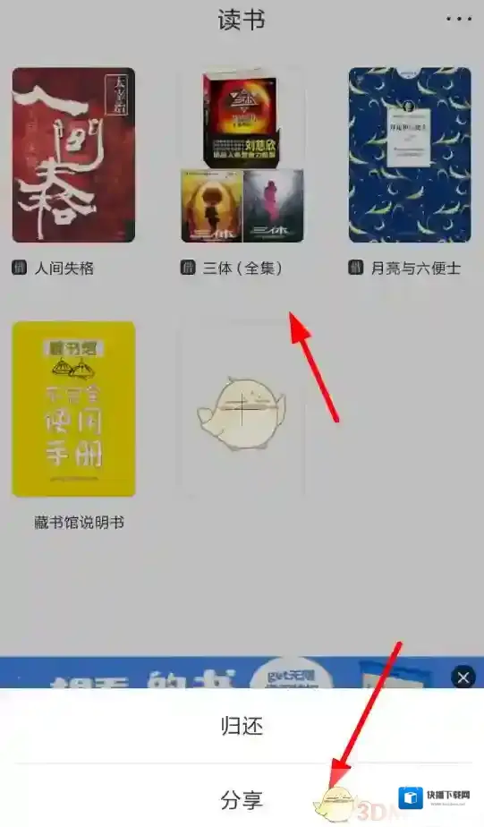 藏书馆读书
