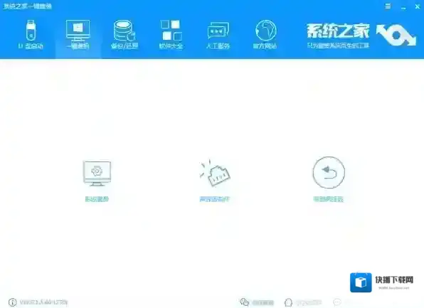 系统之家一键重装大师一键重装