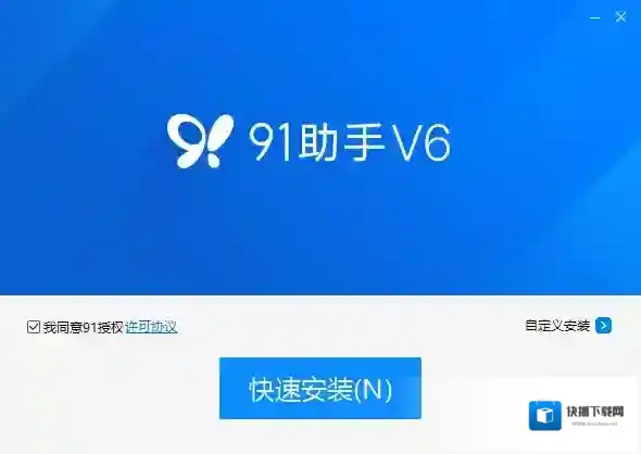 91手机助手安装