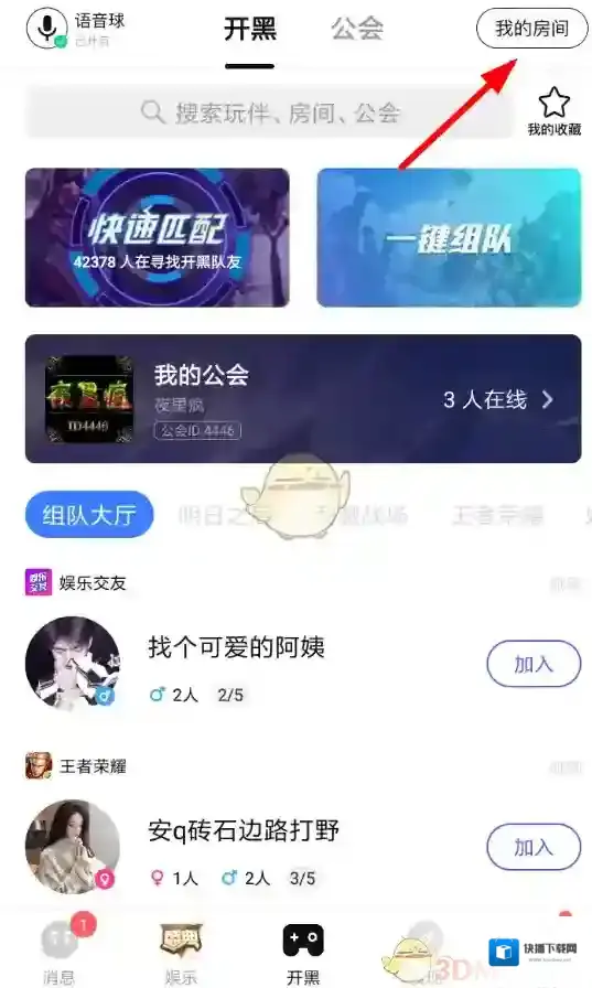 tt语音添加