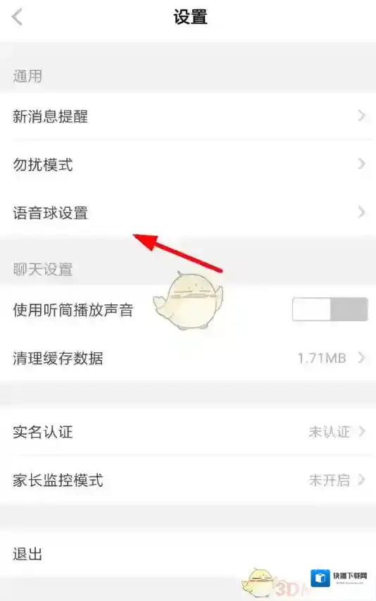 tt语音设置