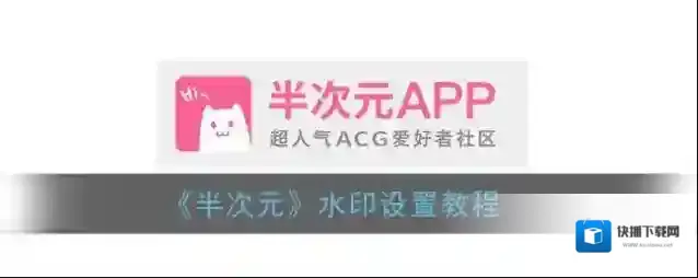 半次元图片