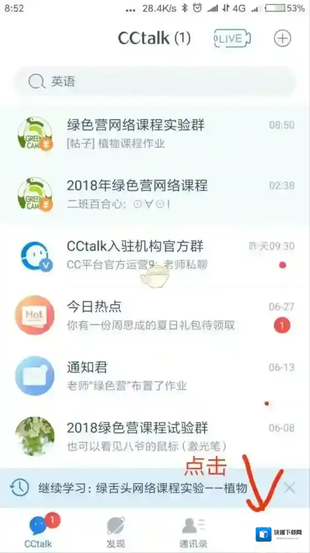 CCtalk点击图标
