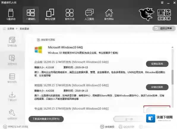 黑鲨装机大师系统备份