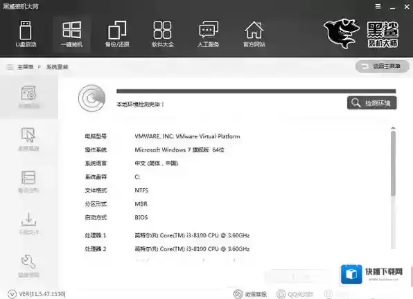 黑鲨装机大师点击