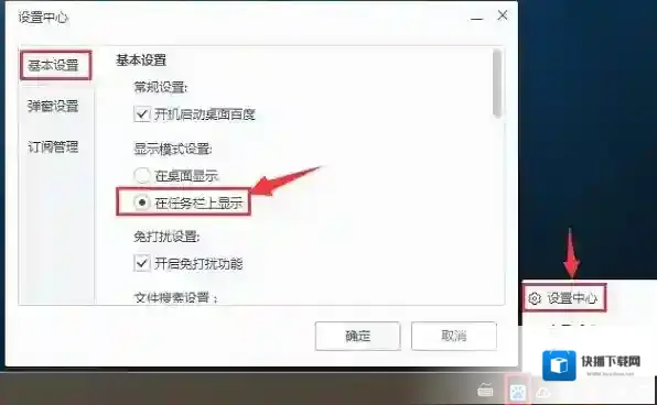 百度一下软件