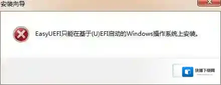 EasyUEFI模式