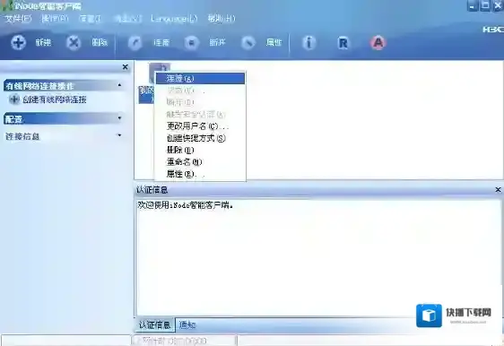 iNode智能客户端接入