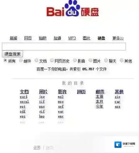百度硬盘搜索【支持文件内容文字搜索】搜索框