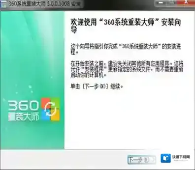 360系统重装大师系统