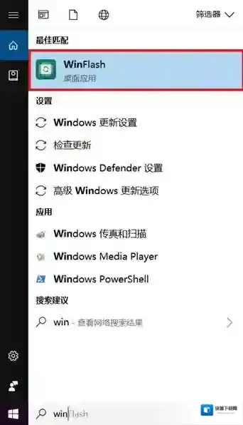 WinFlash版本