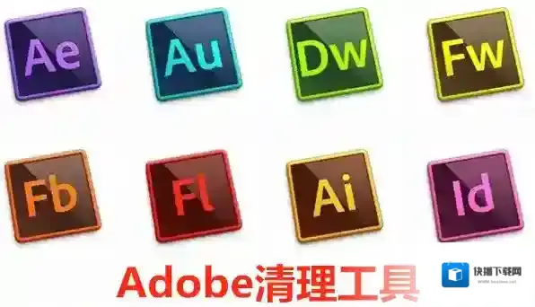 Adobe清理工具卸载