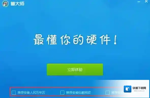 鲁大师运行