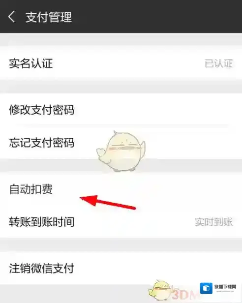 快看漫画设置