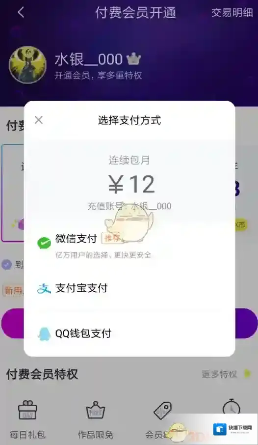 快看漫画钱包
