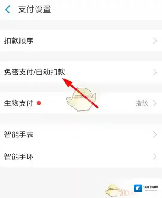 快看漫画自动续费