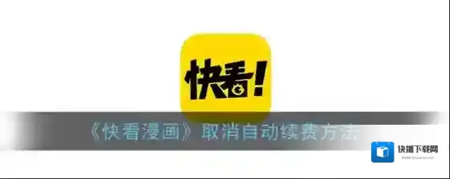 快看漫画点击