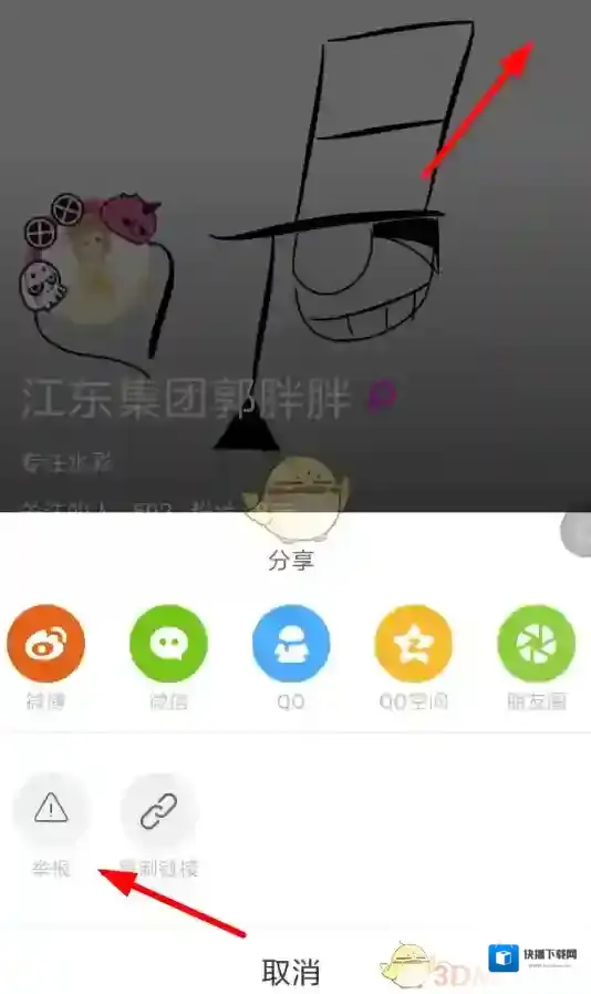 快看漫画投诉