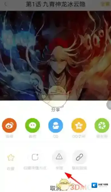 快看漫画举报