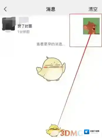微信消息