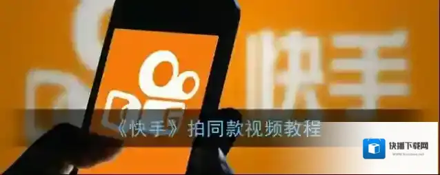 快手视频
