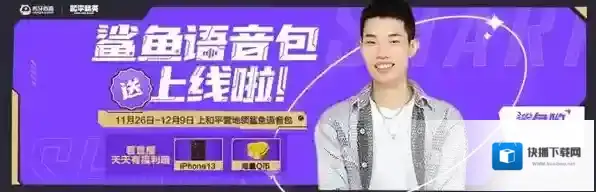 和平精英语音包