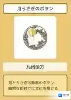 旅行青蛙月兔纽扣属性介绍 月兔纽扣怎么样