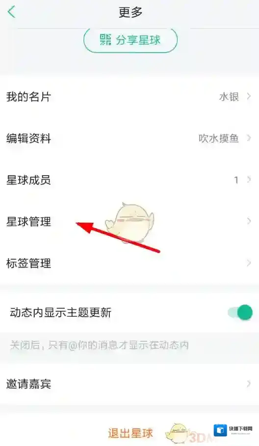 知识星球管理页面