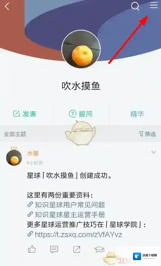 知识星球星球