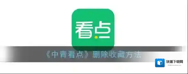 中青看点视频