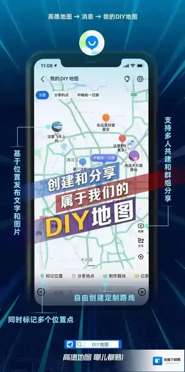 高德地图入口