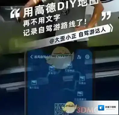 高德地图功能