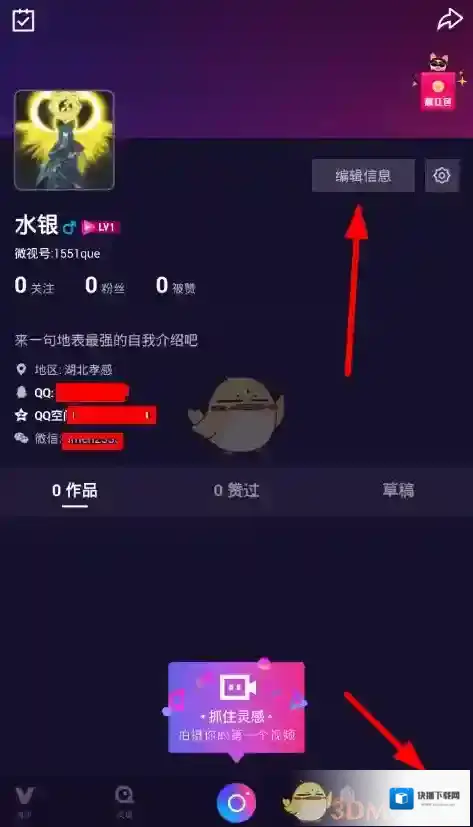 微视微信号