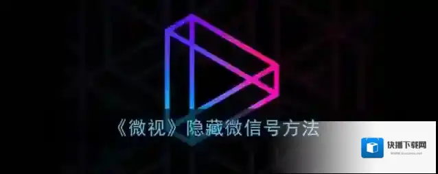 微视就可以