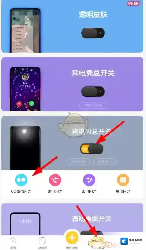 Bi视频桌面设置