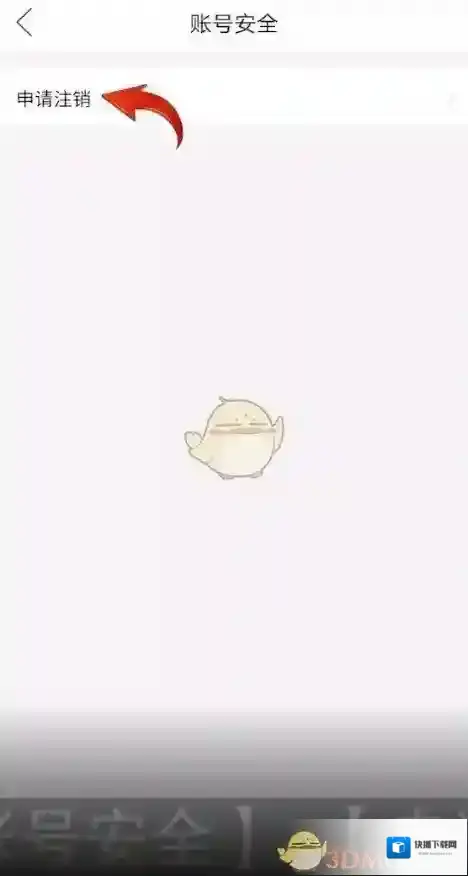 拼多多怎么注销