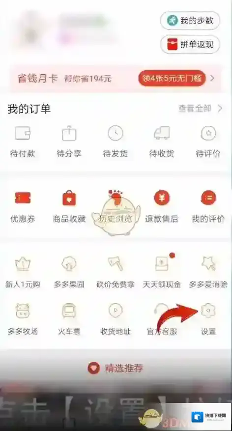 拼多多点击