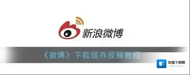 微博点击