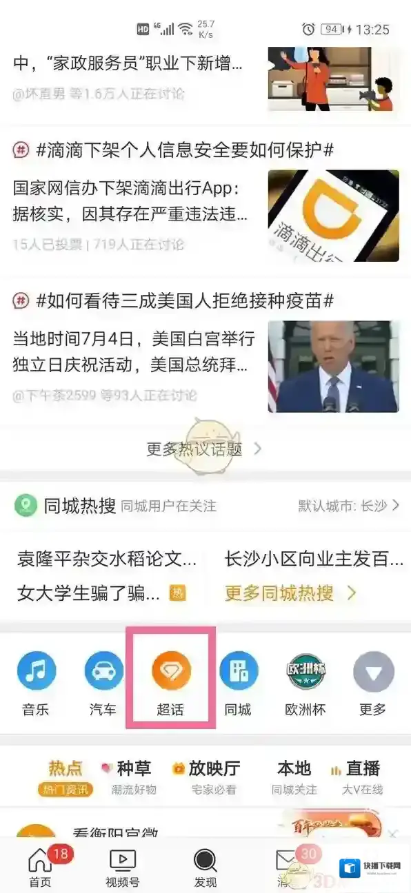 微博取消关注