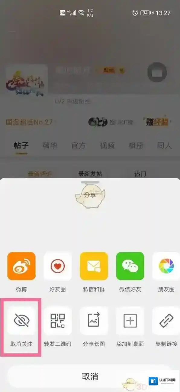 微博点击关注