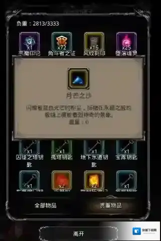 地下城堡3能力