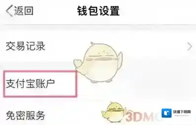 微博解绑