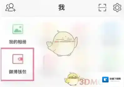 微博支付宝账号