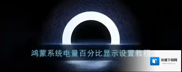 鸿蒙系统电池图标