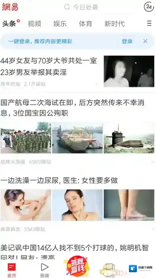 网易新闻新闻