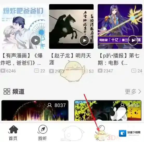 猫耳FM进入首页