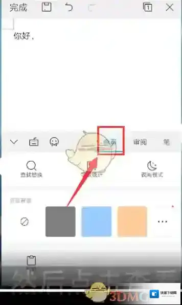 WPS Office点击